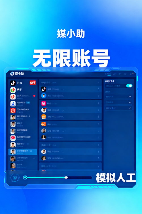媒小助快手发布软件:让你的内容精准触达每个时间段