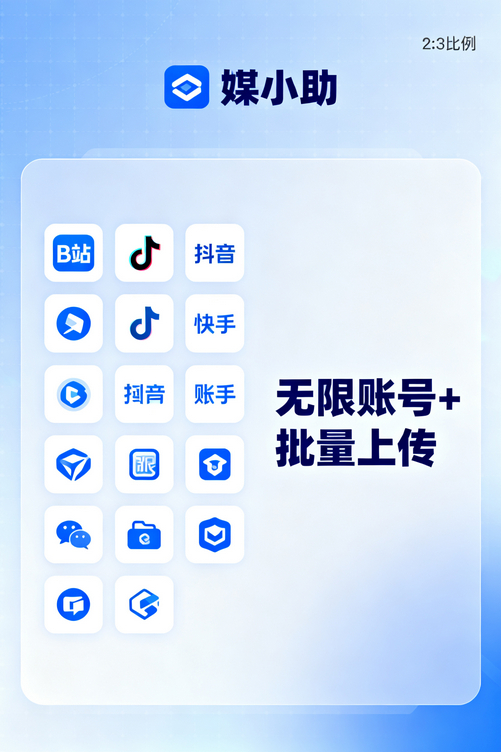 10万的博主都在用媒小助小红书发布软件