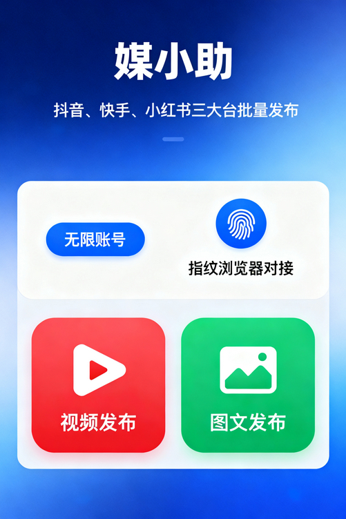 那些百家号月榜大神,原来都在用媒小助百家号发布软件