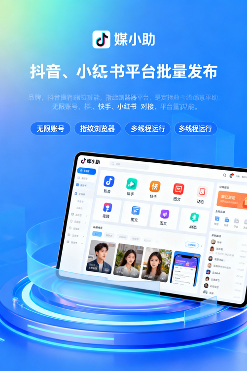 还在熬夜赶快手发布?媒小助快手发布软件让我每天多睡3小时