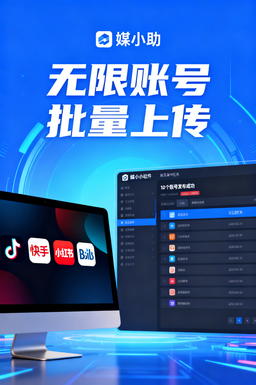 不信你试试媒小助百家号发布软件,保证后悔没早点发现