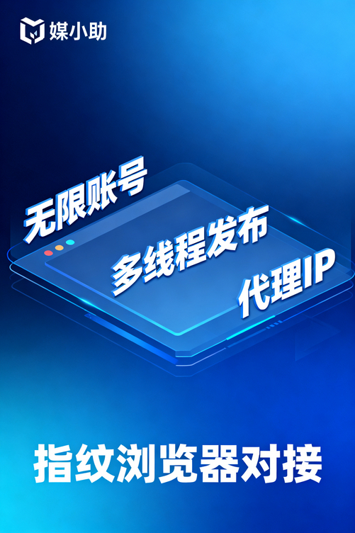 后悔没早点遇到媒小助快手发布软件,浪费了我大半年时间