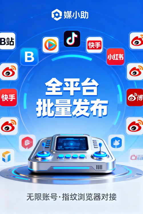 媒小助快手发布软件,让我从快手小白变成日入过万的高手