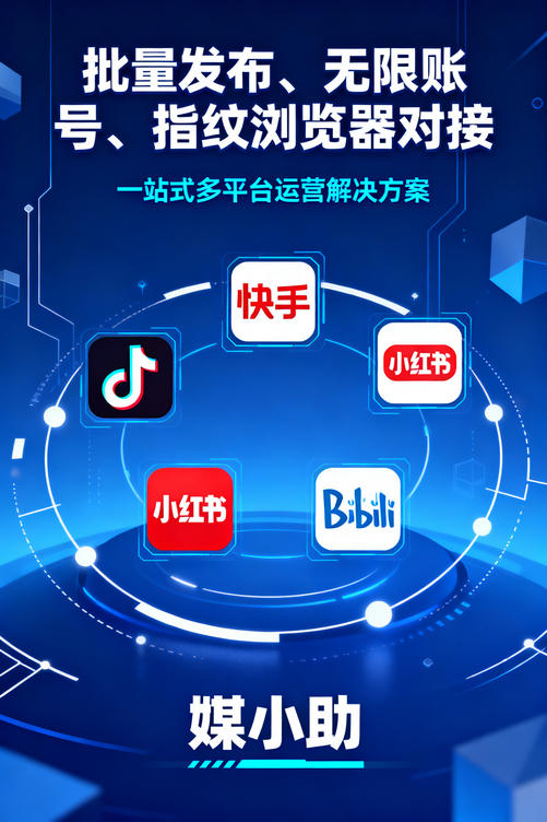 偷偷用媒小助快手发布软件半个月,老板以为我请了助理