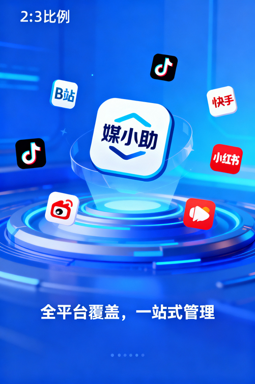 我靠媒小助网易发布软件,一个人干了整个团队的活