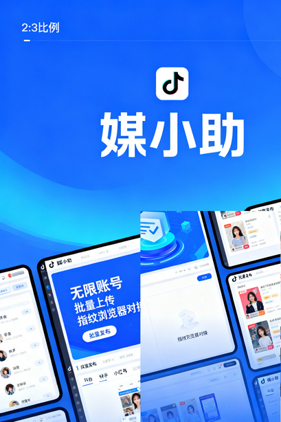 为什么你总比别人慢半拍?可能就差一个媒小助视频号发布软件