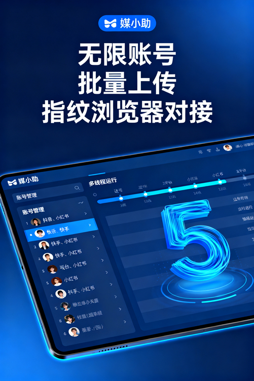 手动发抖音累成狗?试试媒小助抖音发布软件,解放你的双手