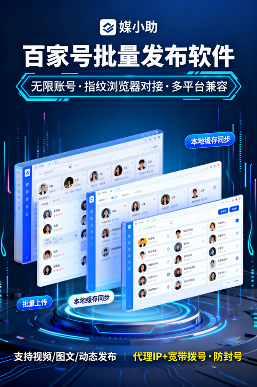 媒小助快手发布软件:小白秒变运营高手的秘密武器