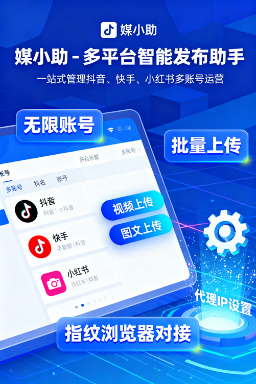媒小助百家号发布软件,小白3分钟就能上手的神器