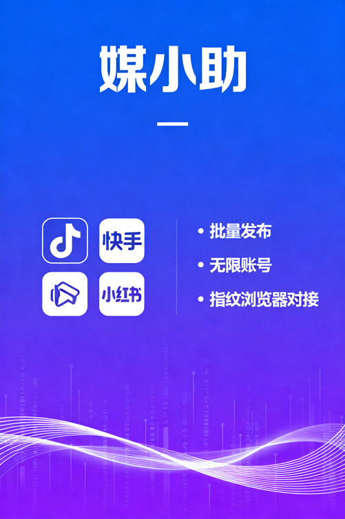 媒小助公众号发布软件体验:原来公众号运营可以这么简单