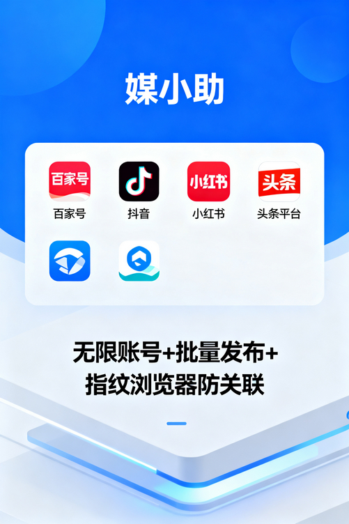 我用媒小助抖音发布软件,一个月涨粉破万,老板都来问秘诀