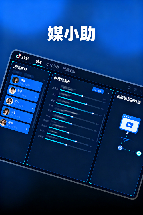 媒小助快手发布软件深度测评:这个工具让我的工作量直接减半