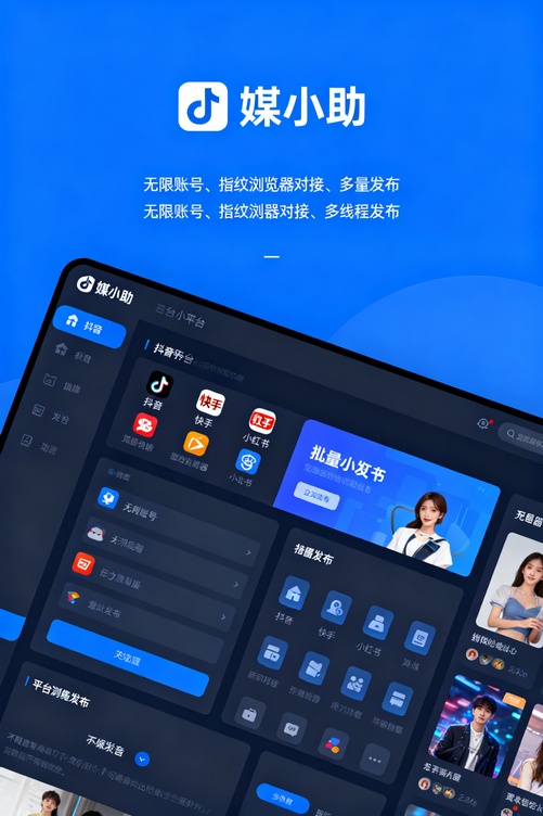 我用媒小助抖音发布软件,终于体会到什么叫躺赢