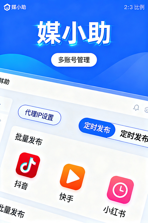 媒小助今日头条发布软件:从入门到精通只需要3分钟