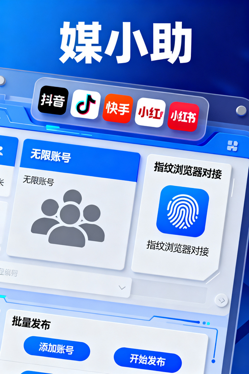 我只用了3天媒小助抖音发布软件,粉丝涨了5000+,这也太夸张了吧!
