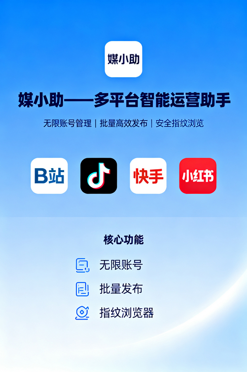 为什么高手都闷声用媒小助抖音发布软件?因为效果太好了