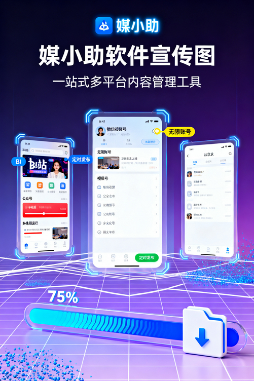 为什么你的头条号总没人看?可能就差一个媒小助今日头条发布软件