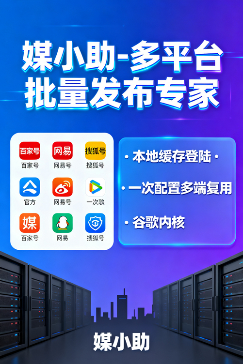 真香警告!媒小助小红书发布软件让我彻底爱上了做小红书