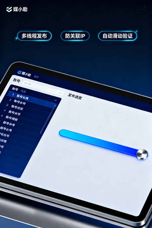 我靠媒小助网易发布软件,一个人干出了整个团队的活儿