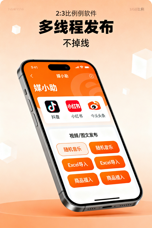 你和百家号大神之间,可能只差一个媒小助百家号发布软件