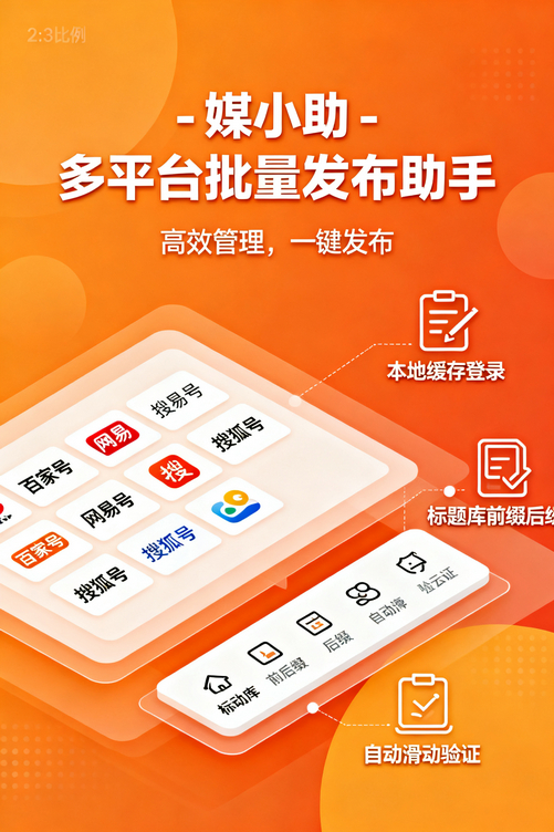 媒小助抖音发布软件:手残党的救星,真不是吹的!
