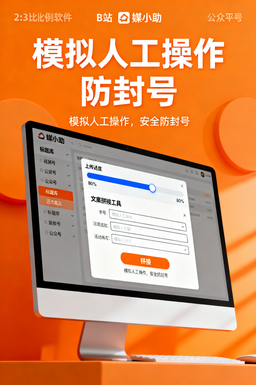 这个媒小助视频号发布软件,帮我一键搞定所有平台
