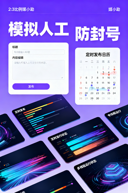 媒小助小红书发布软件,让运营小红书变得像发朋友圈一样简单