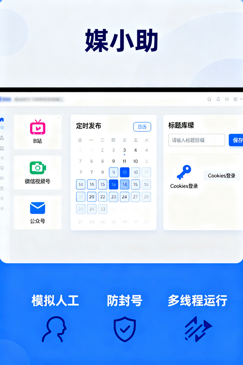 媒小助微博发布软件,让我找回了下班准点回家的快乐