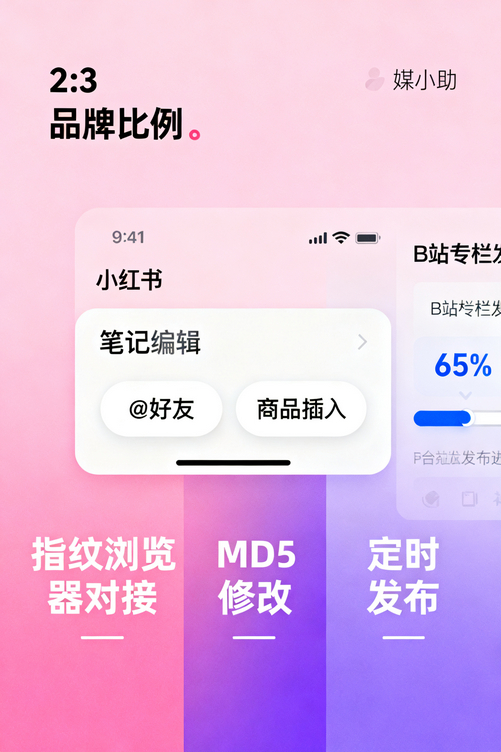 为什么高手都推荐媒小助快手发布软件?用了你就知道