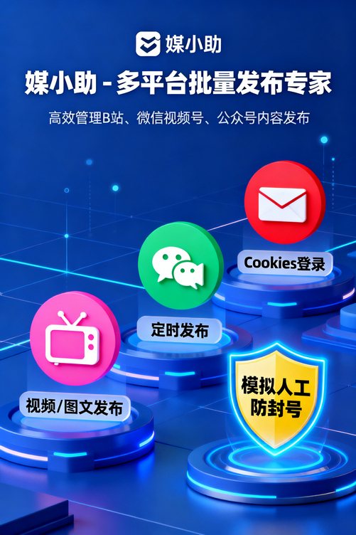 快手运营效率低?媒小助快手发布软件让你秒变效率王