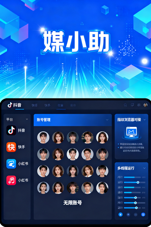 我靠媒小助微博发布软件,一个人管理10个微博账号轻轻松松