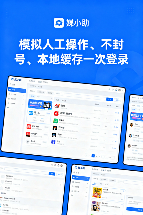我靠媒小助微博发布软件,一个人干了整个团队的活儿!