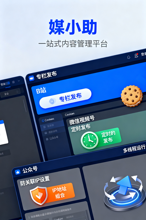 还在一个个平台发布?媒小助公众号发布软件一键搞定所有账号!