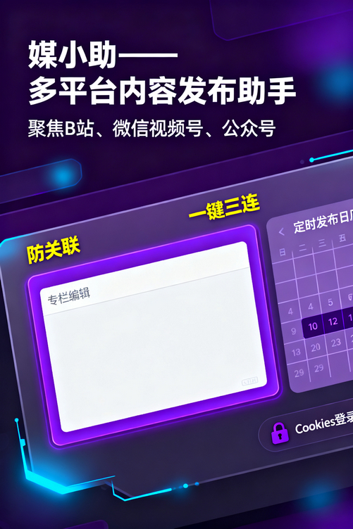 媒小助公众号发布软件有多香?用过的人都说回不去了