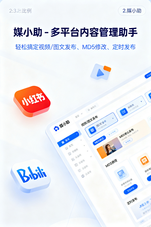 媒小助微博发布软件到底有多牛?用过的人都不想再回到从前!