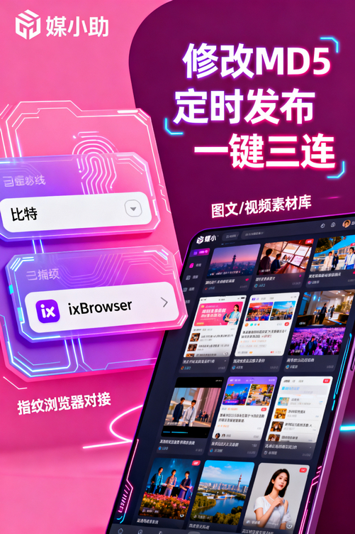抖音运营太累?媒小助抖音发布软件让我彻底解放双手
