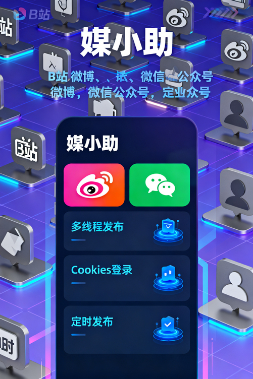 3天媒小助小红书发布软件,粉丝涨了5000+,后悔没早点发现!