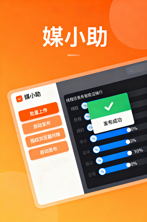 知乎账号多到管不过来?媒小助知乎发布软件一键全搞定