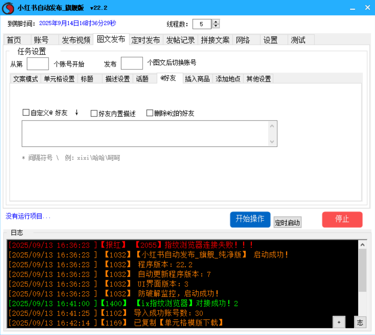 为什么你总比别人慢半拍?因为没用媒小助小红书发布软件