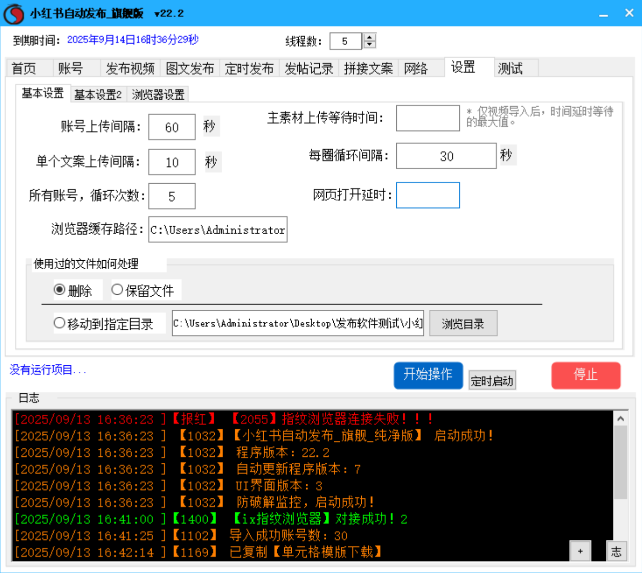 为什么你总比别人慢半拍?因为没用媒小助小红书发布软件