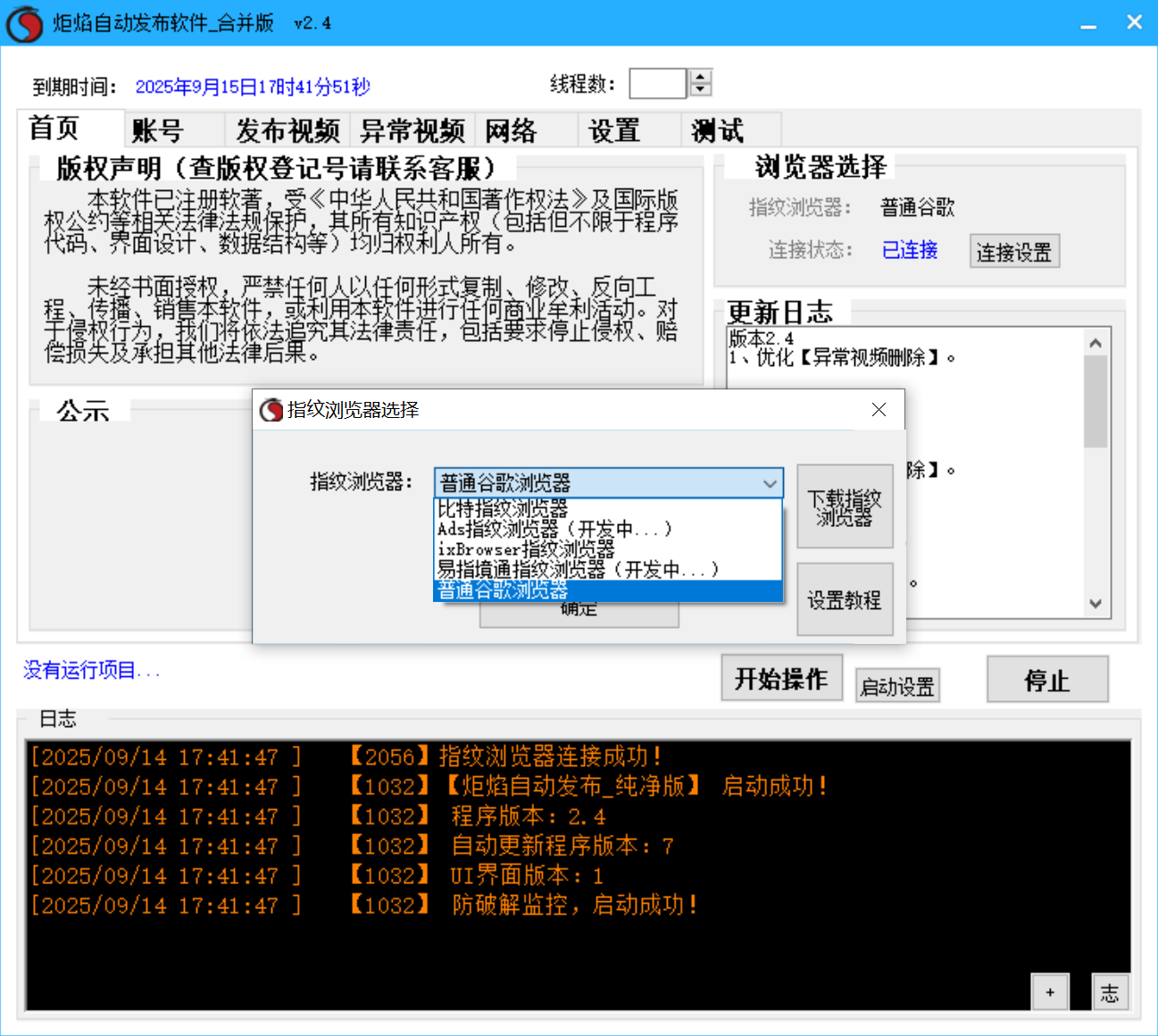 炬焰自动发布软件 多线程