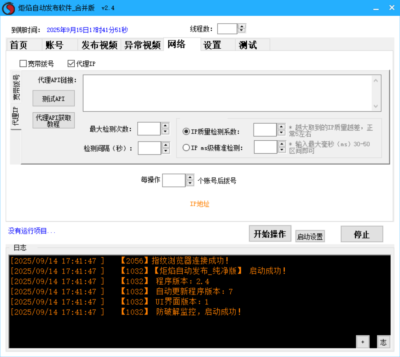 炬焰自动发布软件 多线程