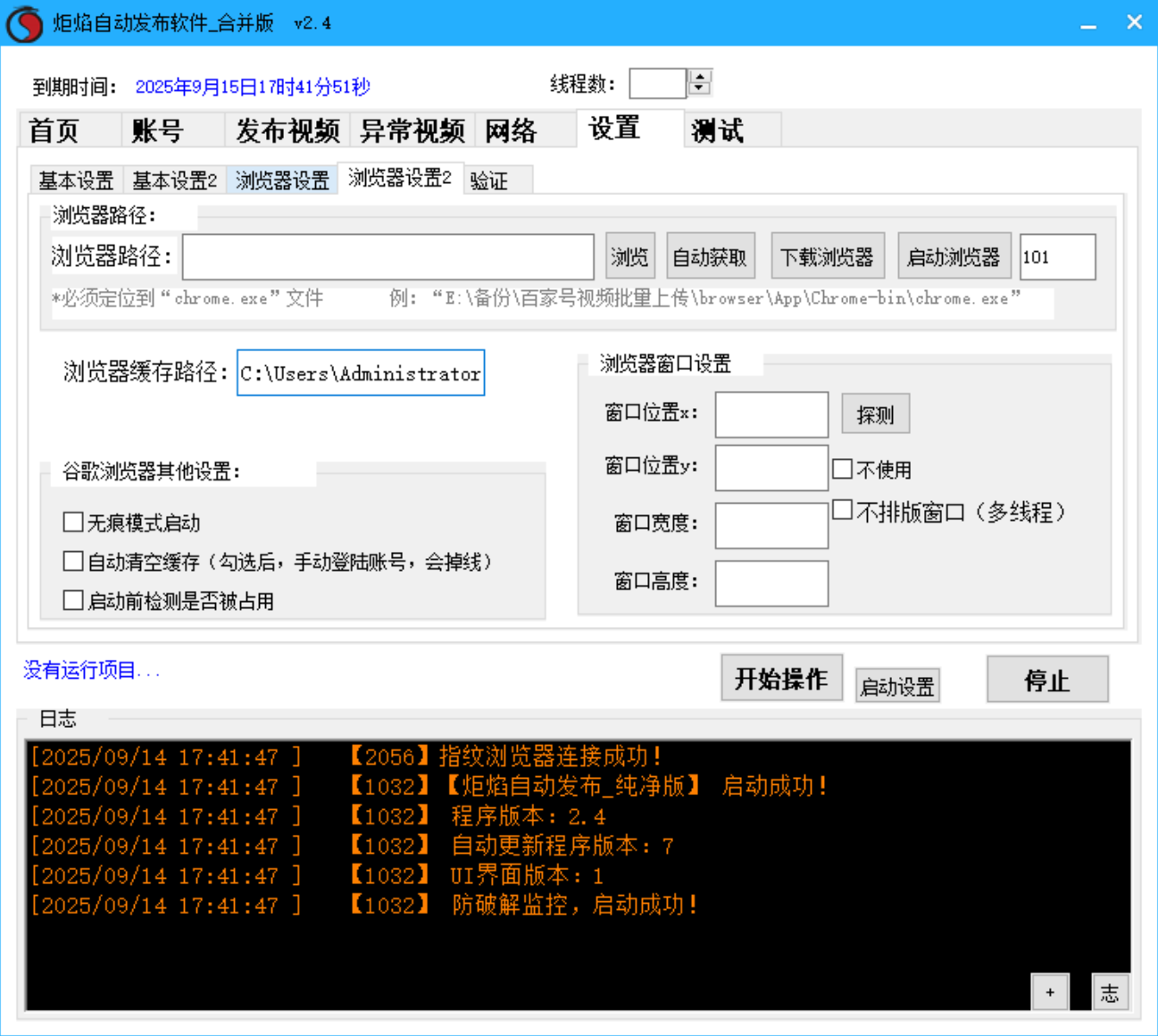 炬焰自动发布软件 多线程