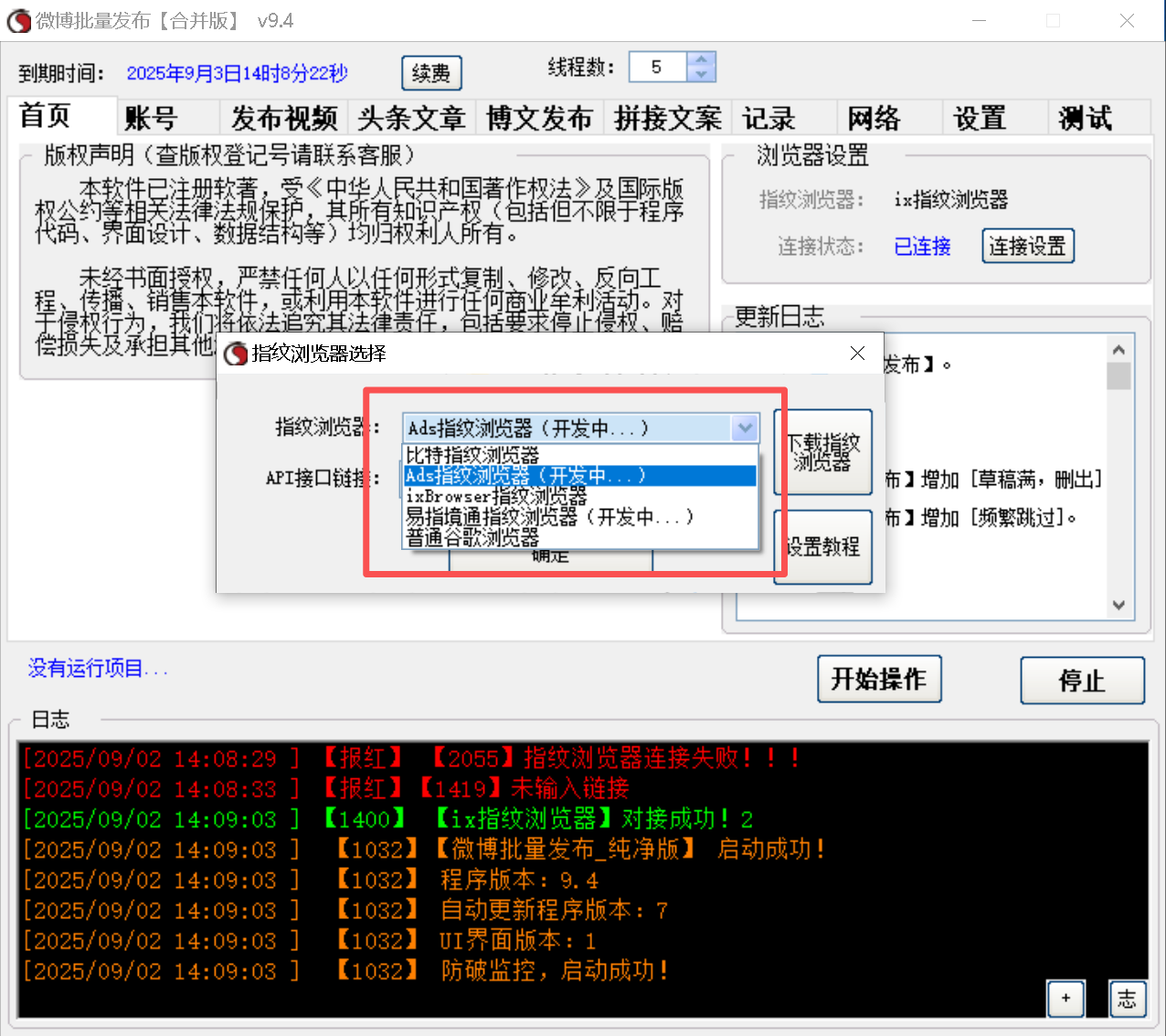 微博视频、头条文章、博文 三合一发布软件
