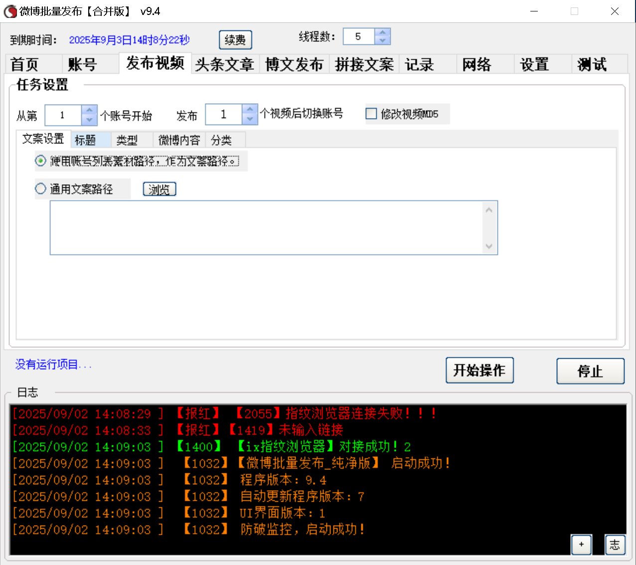 微博视频、头条文章、博文 三合一发布软件
