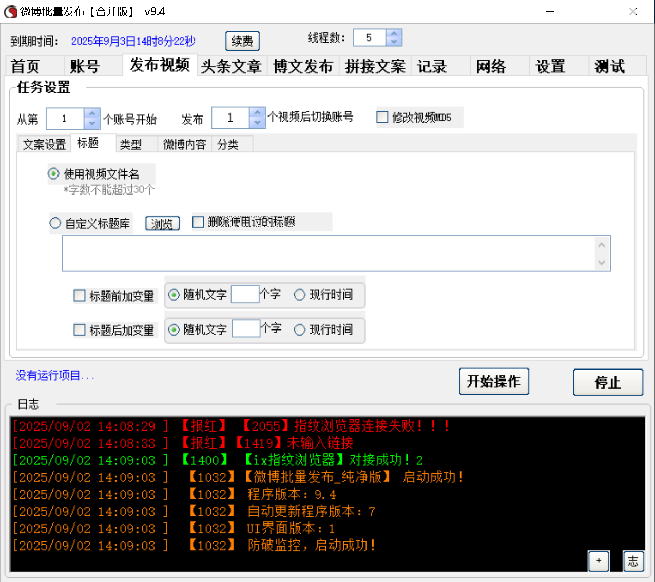 微博视频、头条文章、博文 三合一发布软件