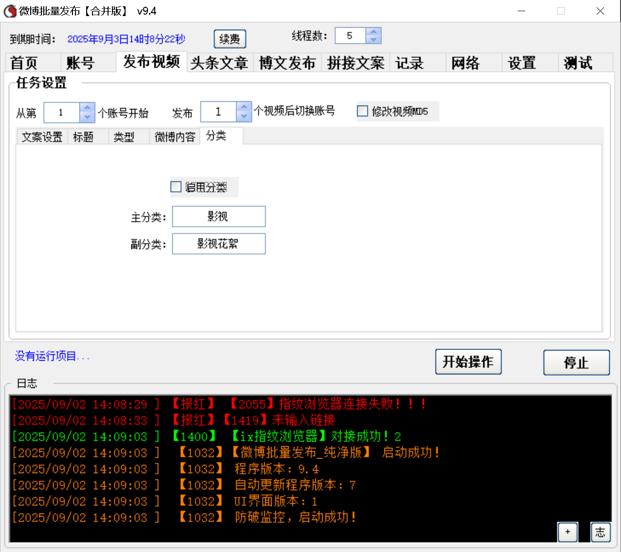 微博视频、头条文章、博文 三合一发布软件