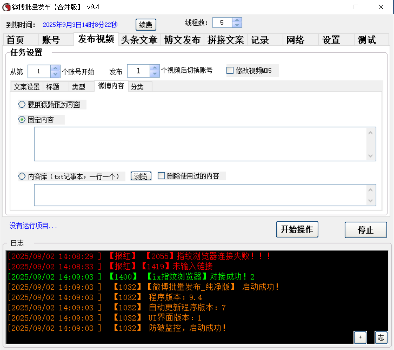 微博视频、头条文章、博文 三合一发布软件