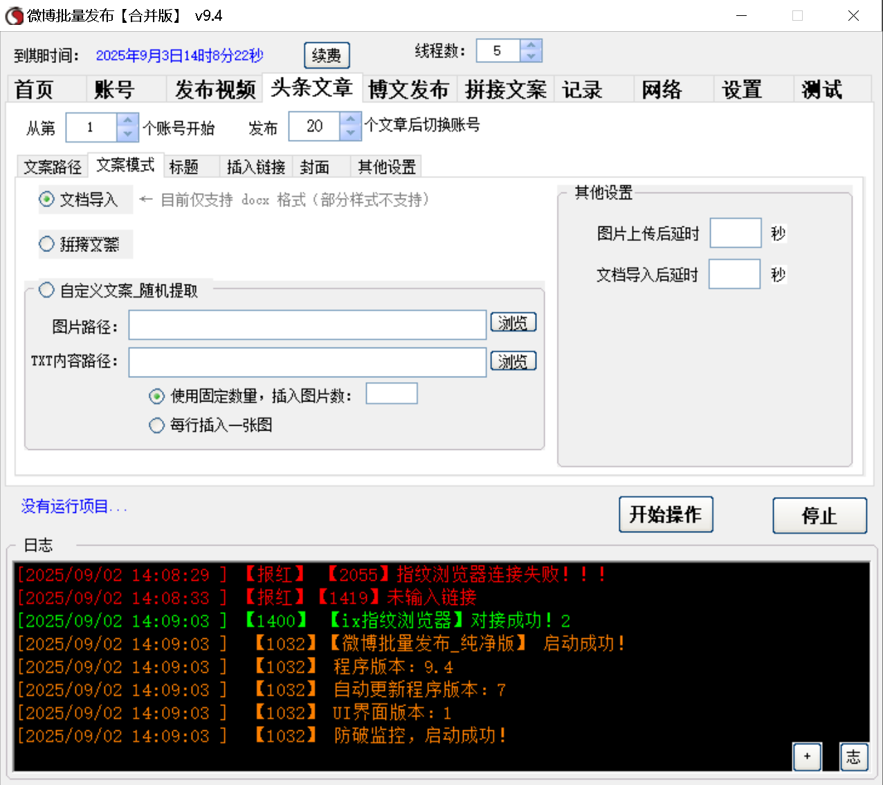微博视频、头条文章、博文 三合一发布软件