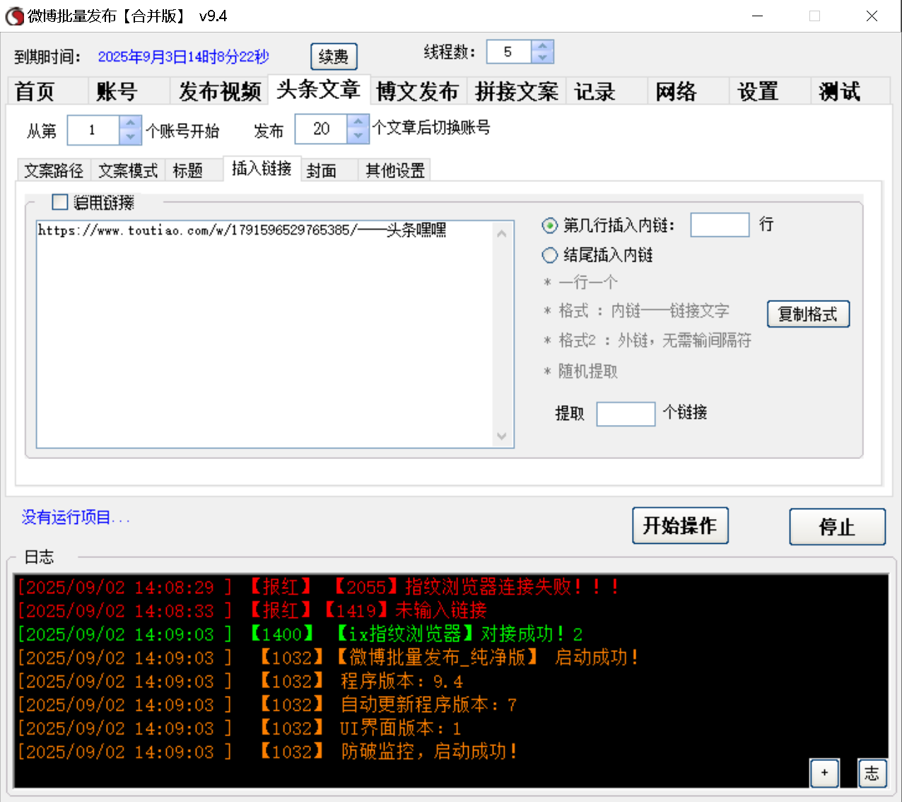微博视频、头条文章、博文 三合一发布软件
